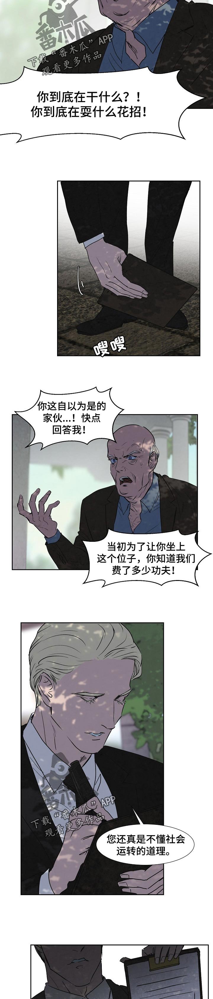 第114章：收买