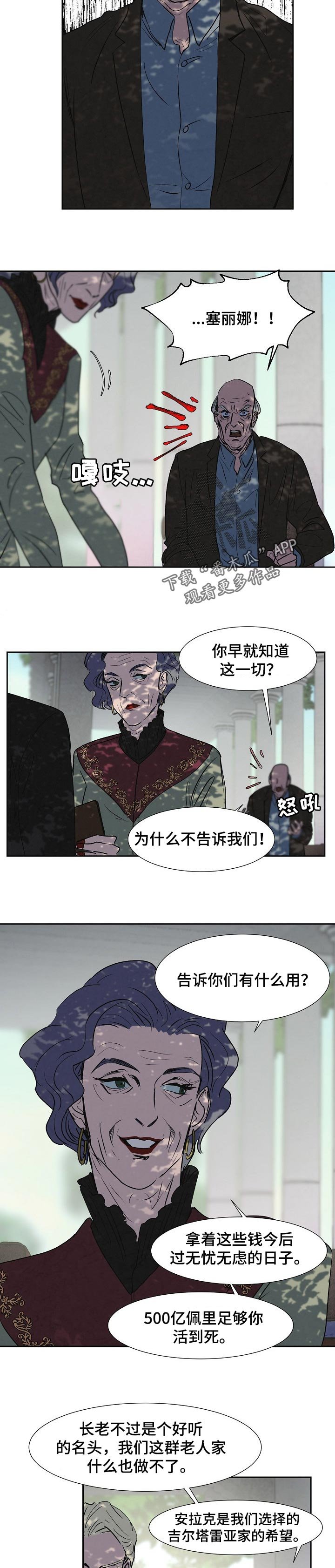 第114章：收买