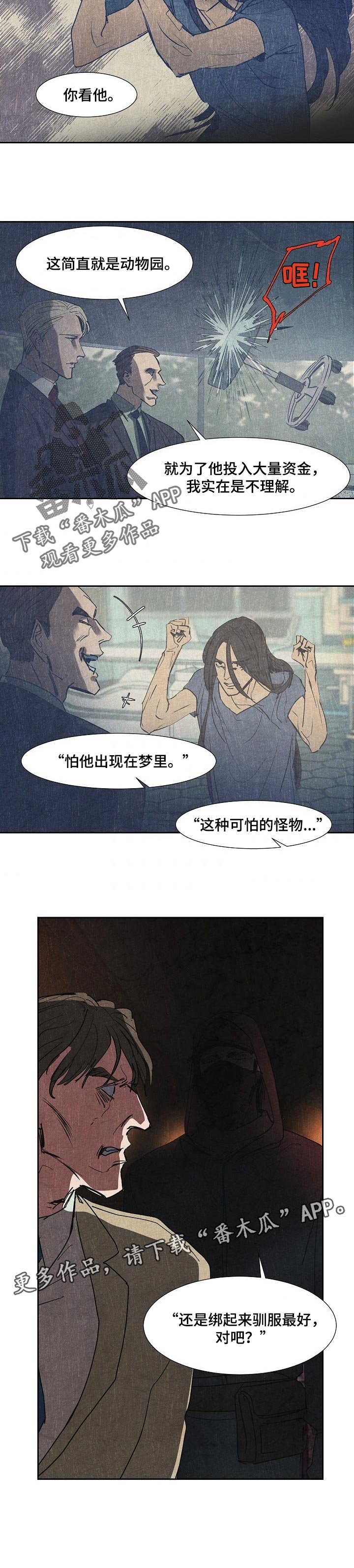 第115章：驯服