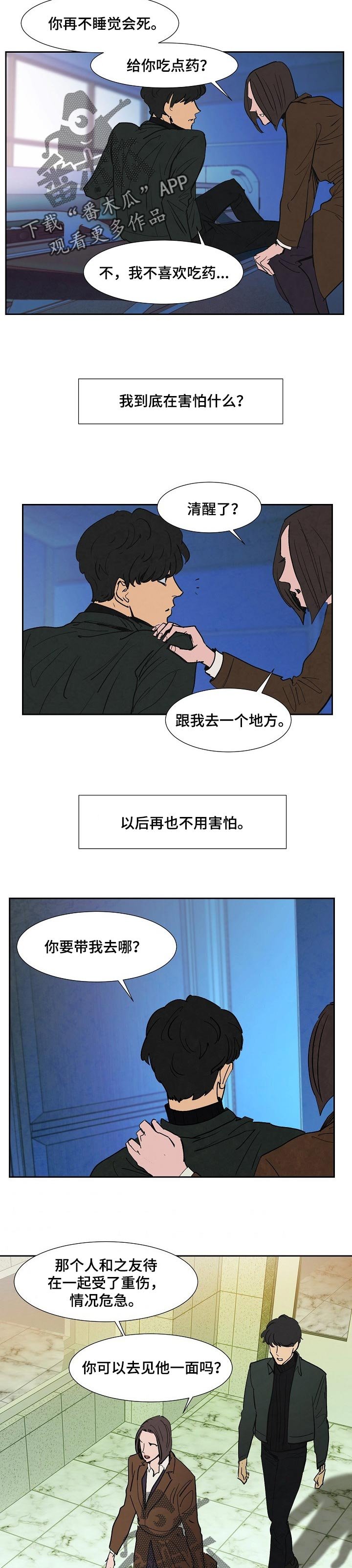 第116章：害怕