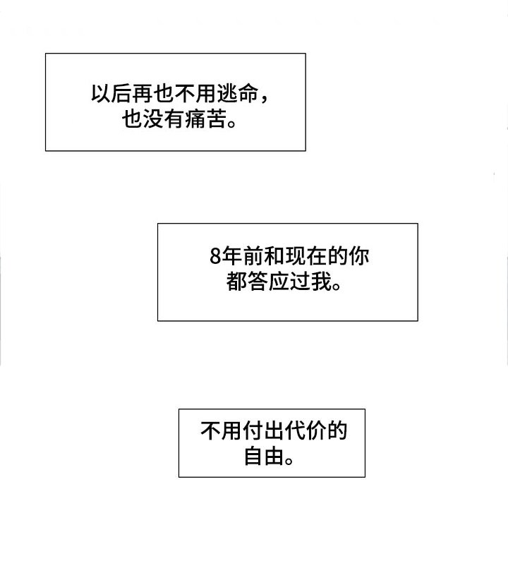 第125章：不用付出代价的自由