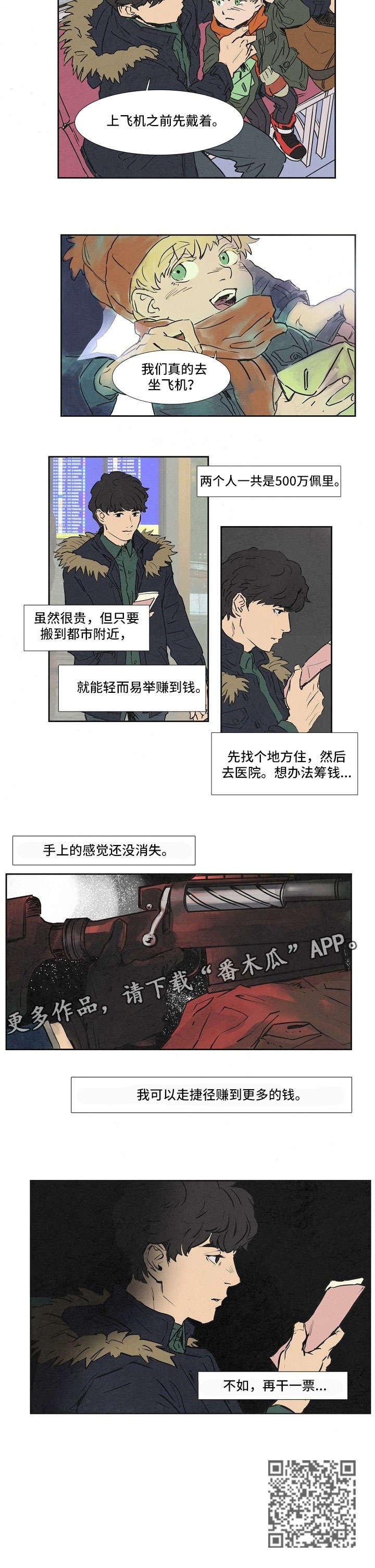 第17章：混血