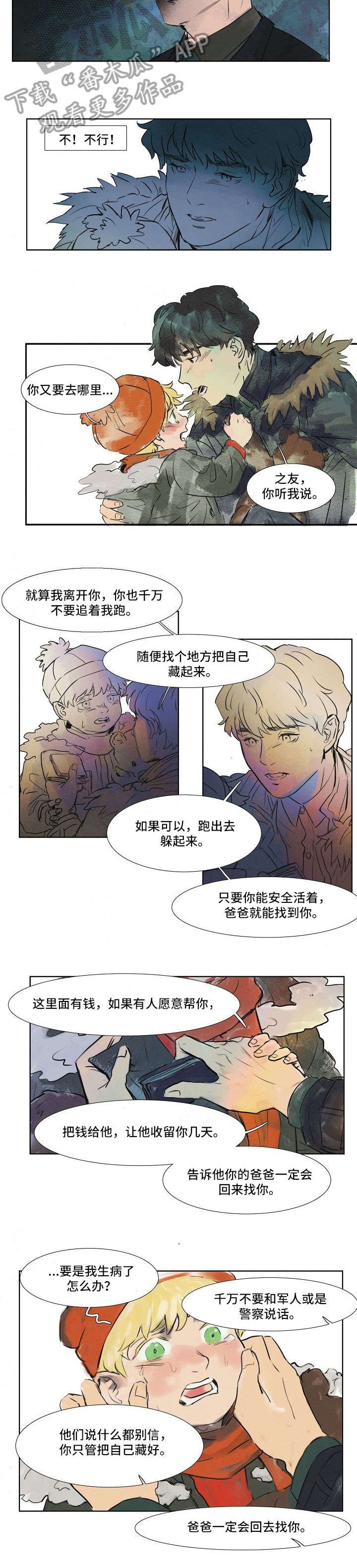第19章：逃跑