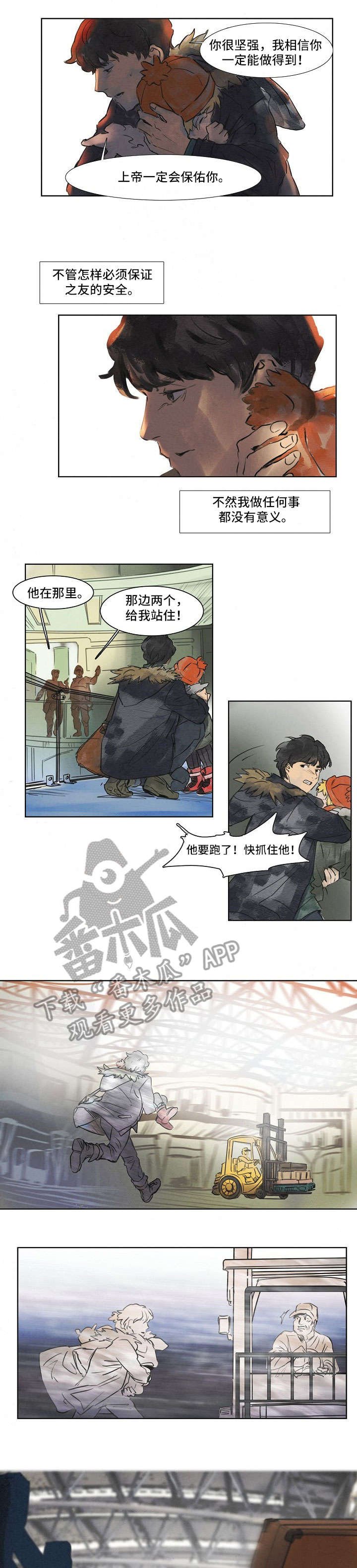 第19章：逃跑