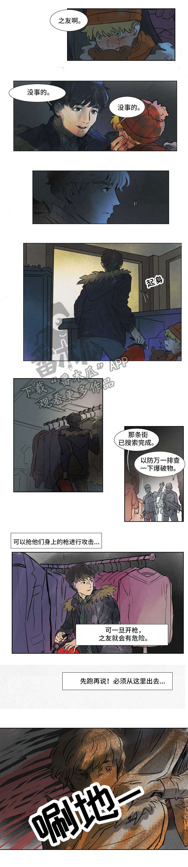 第20章：中枪