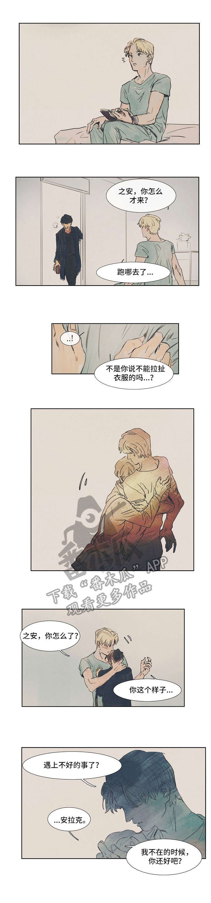 第24章：没事的