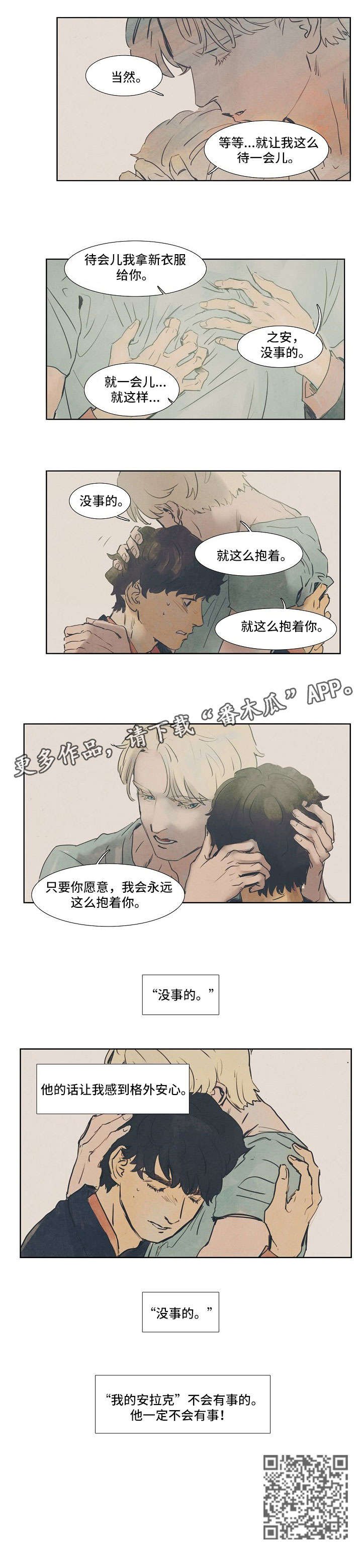 第24章：没事的