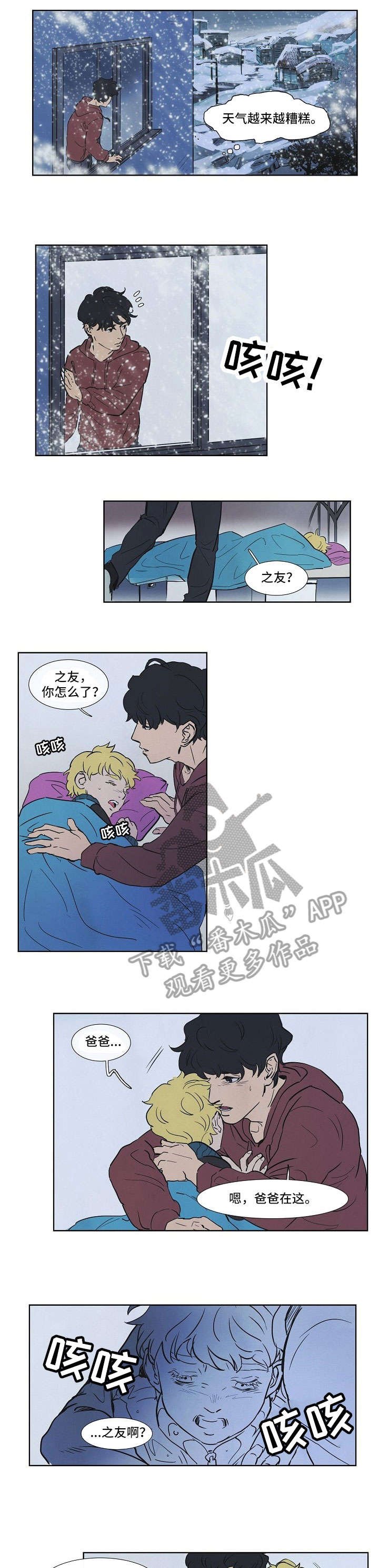 第3章：吐血