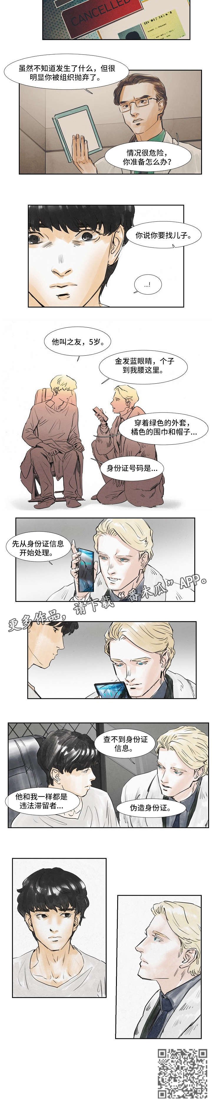 第32章：伪造身份