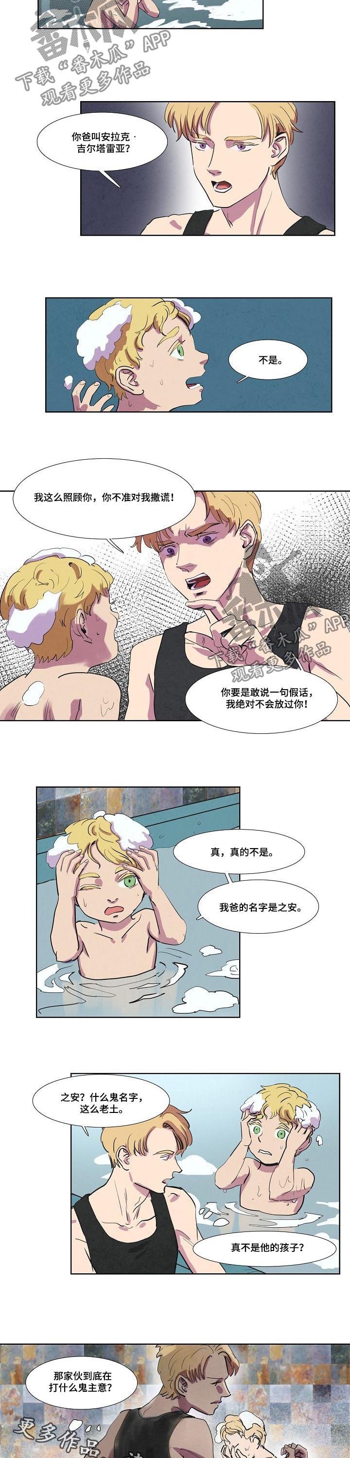 第48章：打什么鬼主意