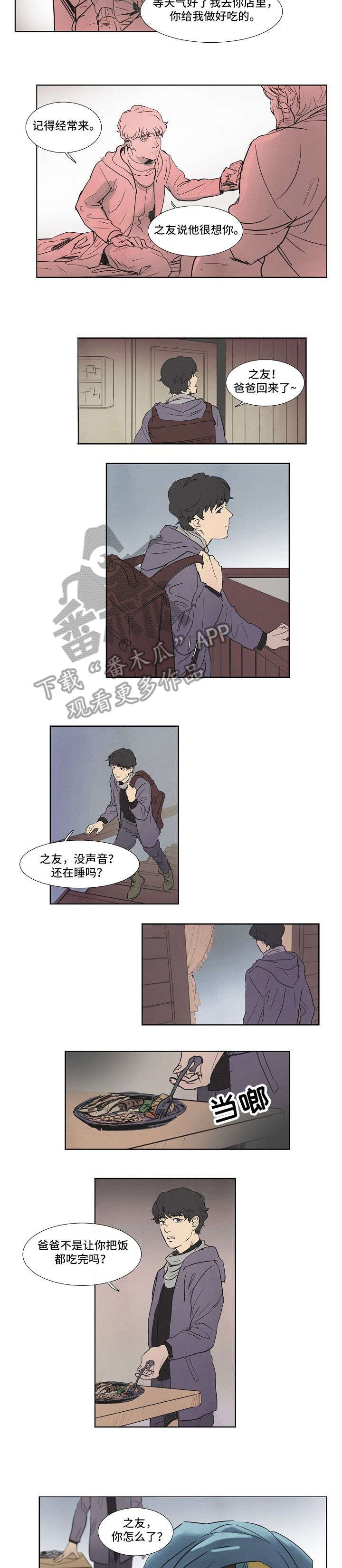 第5章：对不起