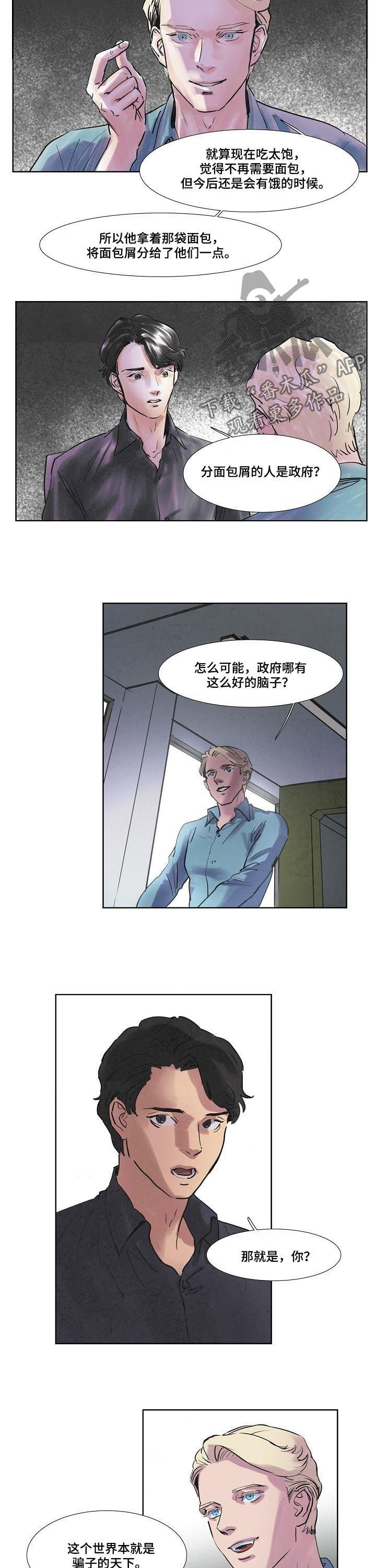 第52章：骗子的天下