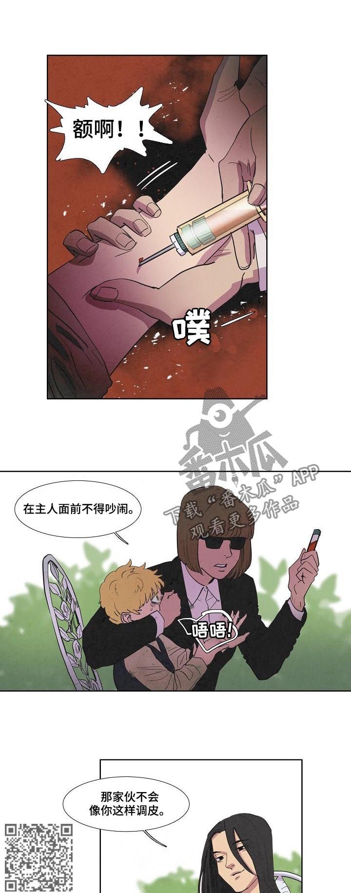 第60章：抽血