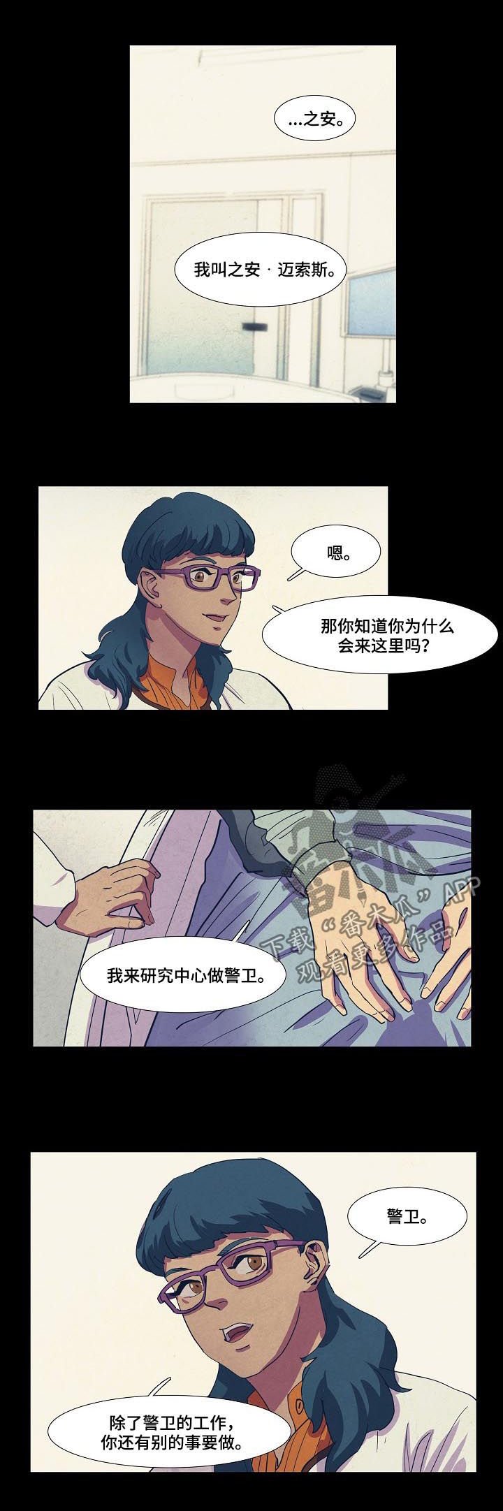 第76章：研究中心