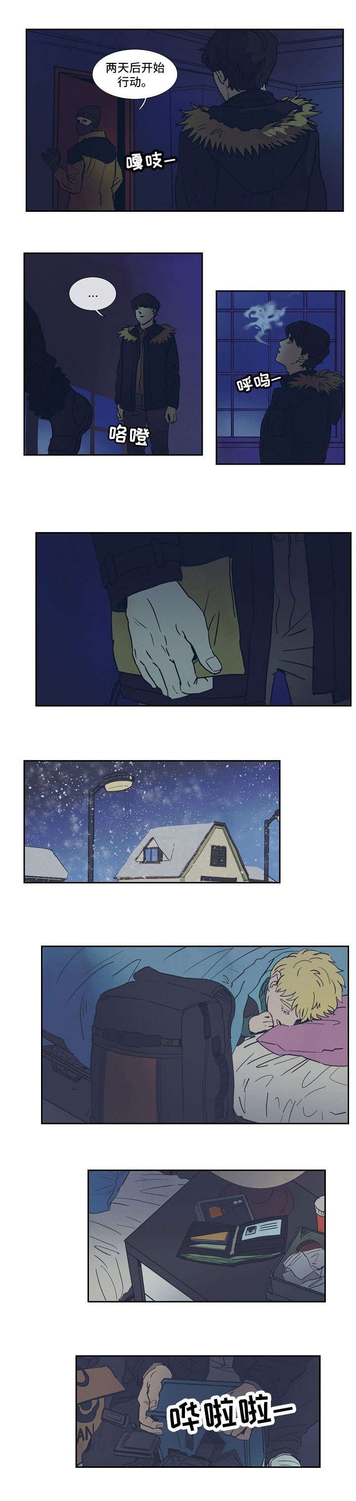 第8章：第三都市