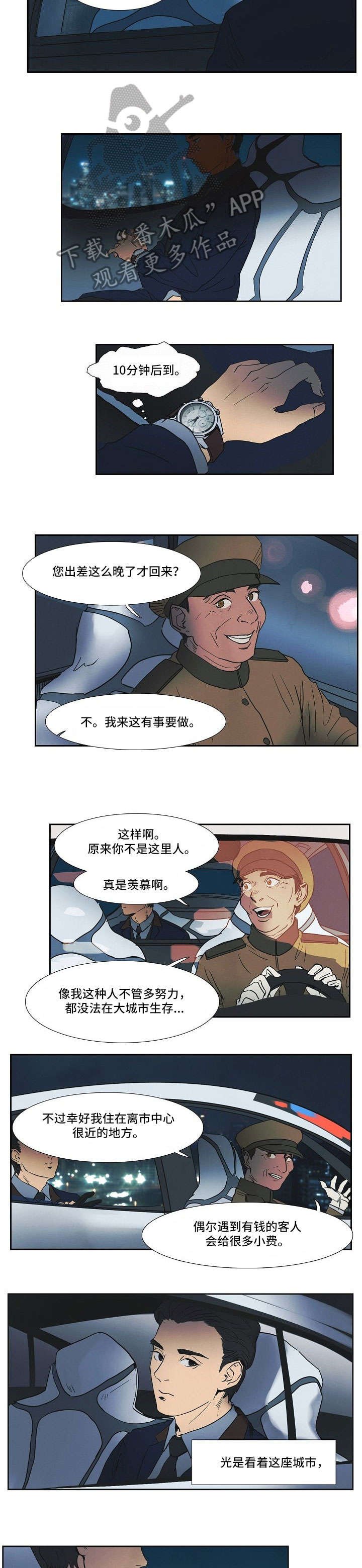 第8章：第三都市
