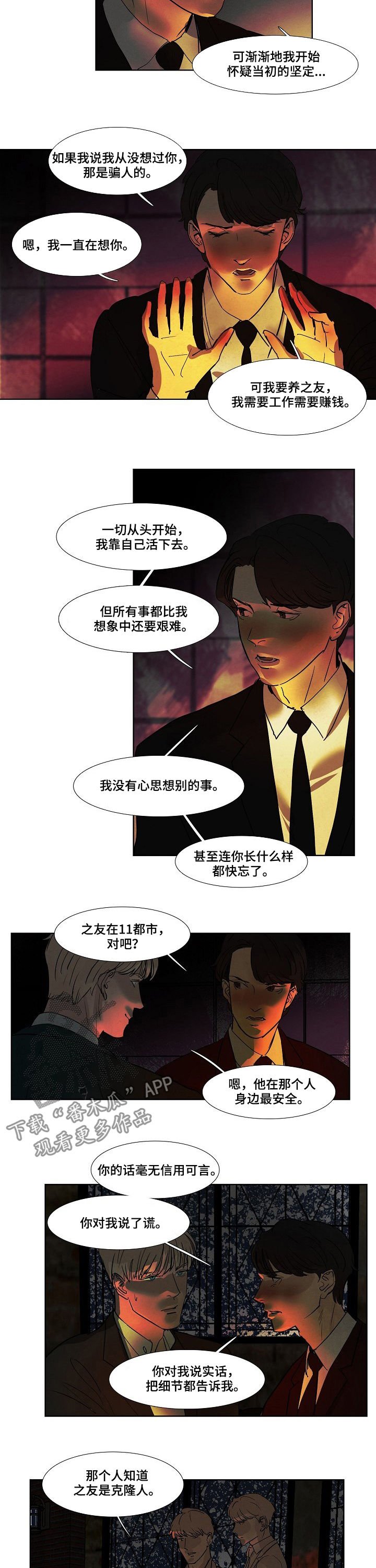 第81章：隐瞒