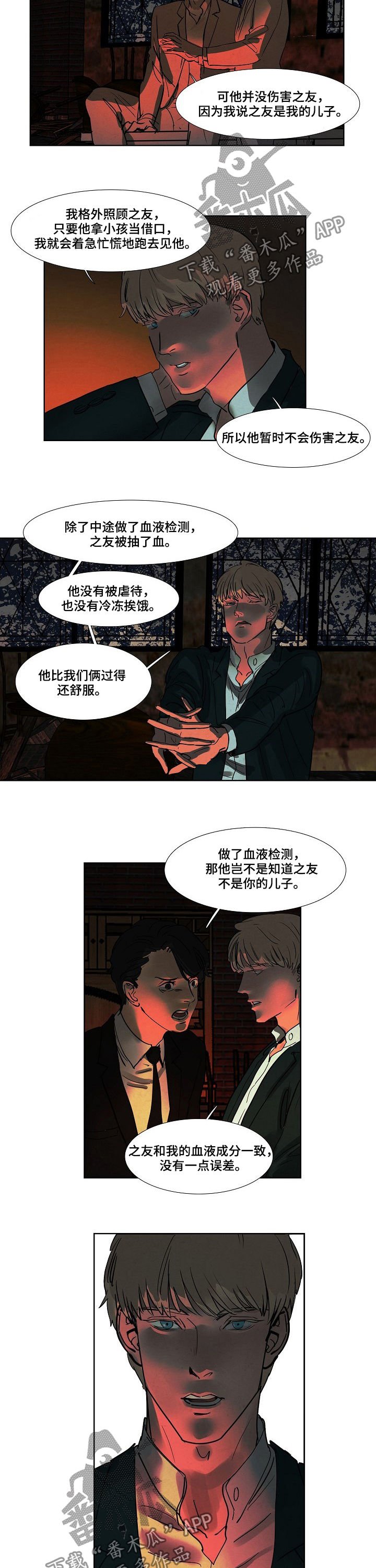 第81章：隐瞒