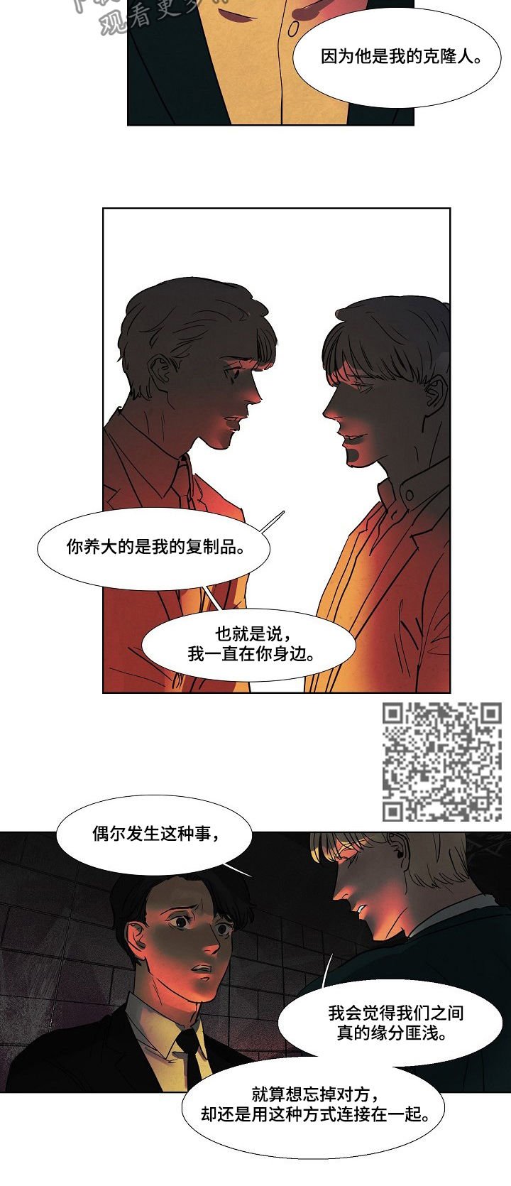 第81章：隐瞒