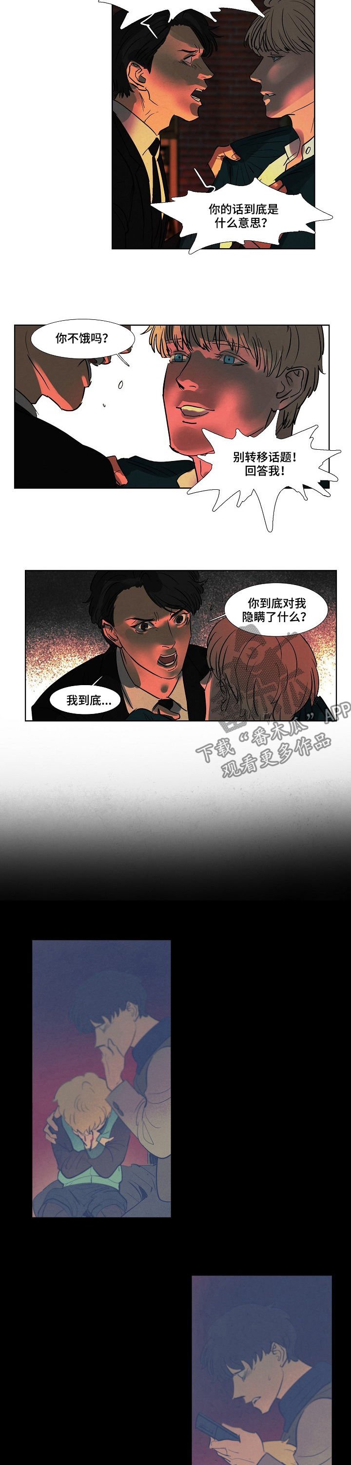第81章：隐瞒