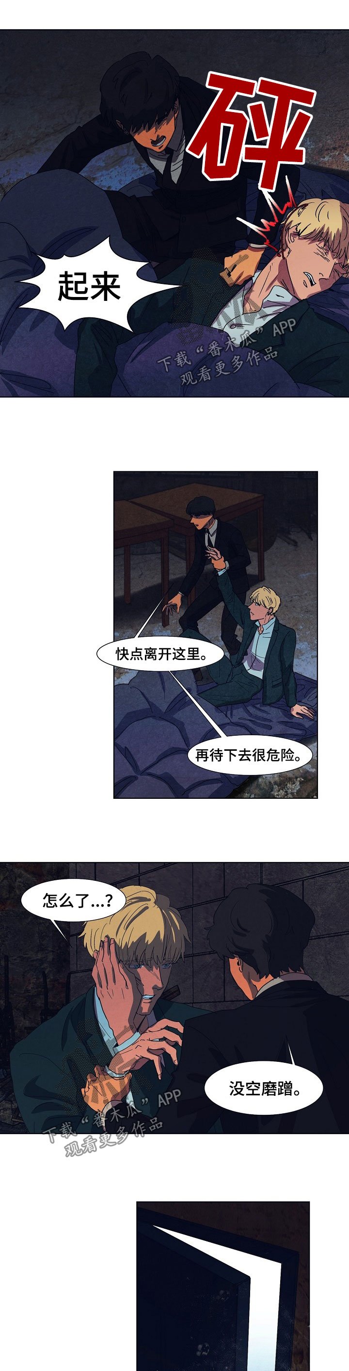 第91章：倒塌