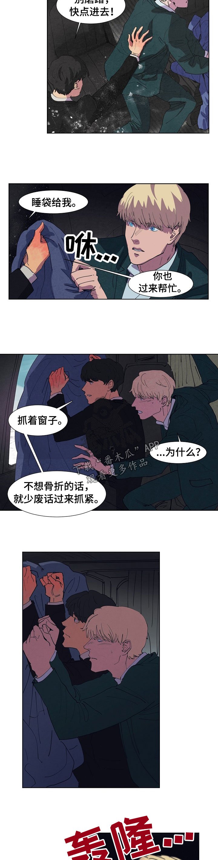第91章：倒塌