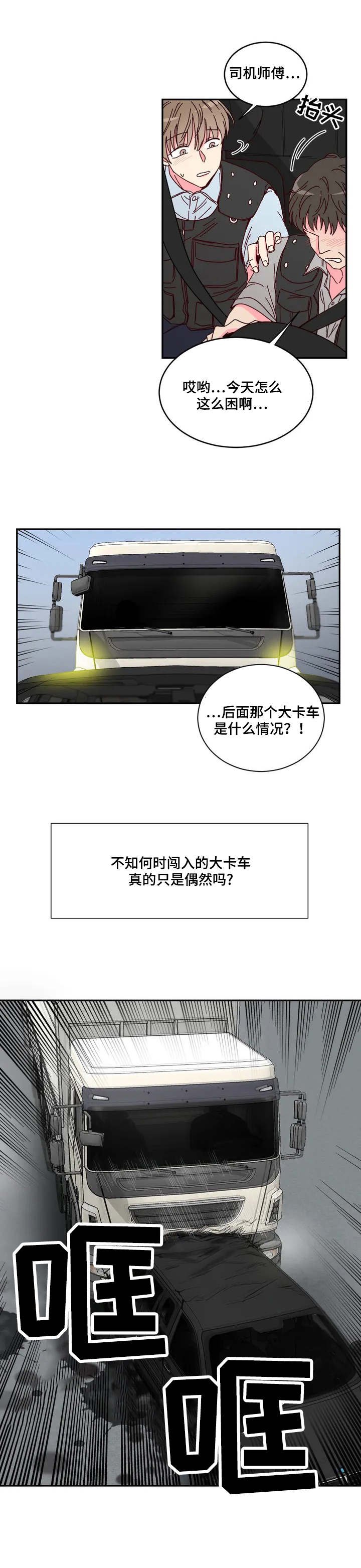 第1章：事故