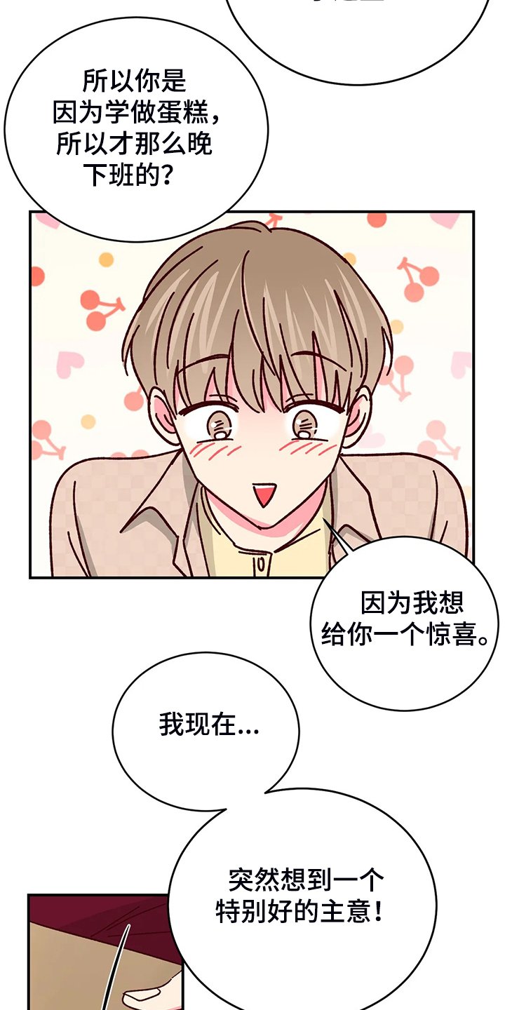 第104章：【第二季完结】最甜的还是你