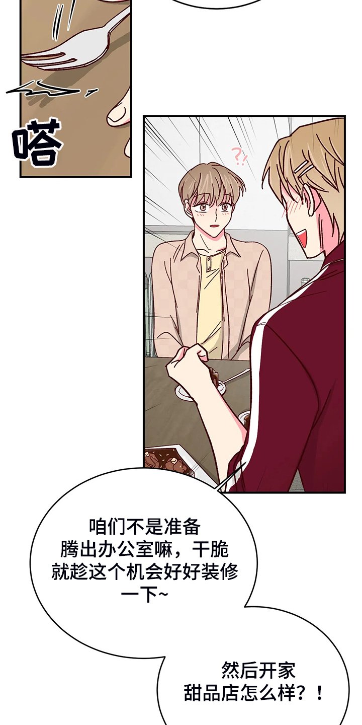 第104章：【第二季完结】最甜的还是你