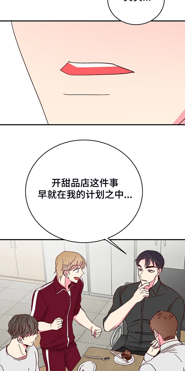 第104章：【第二季完结】最甜的还是你