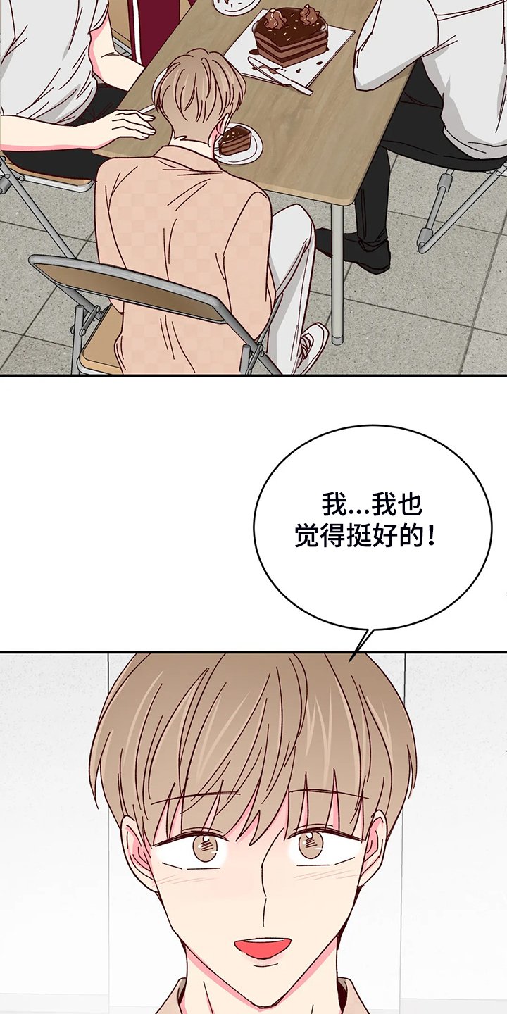 第104章：【第二季完结】最甜的还是你