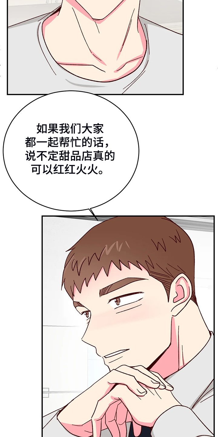 第104章：【第二季完结】最甜的还是你