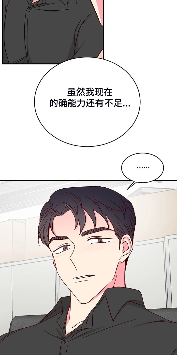 第104章：【第二季完结】最甜的还是你
