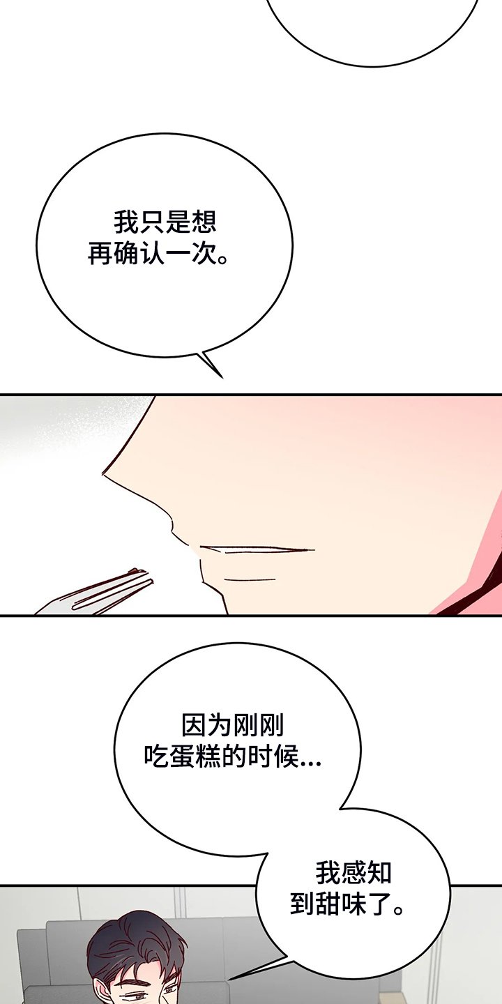 第104章：【第二季完结】最甜的还是你