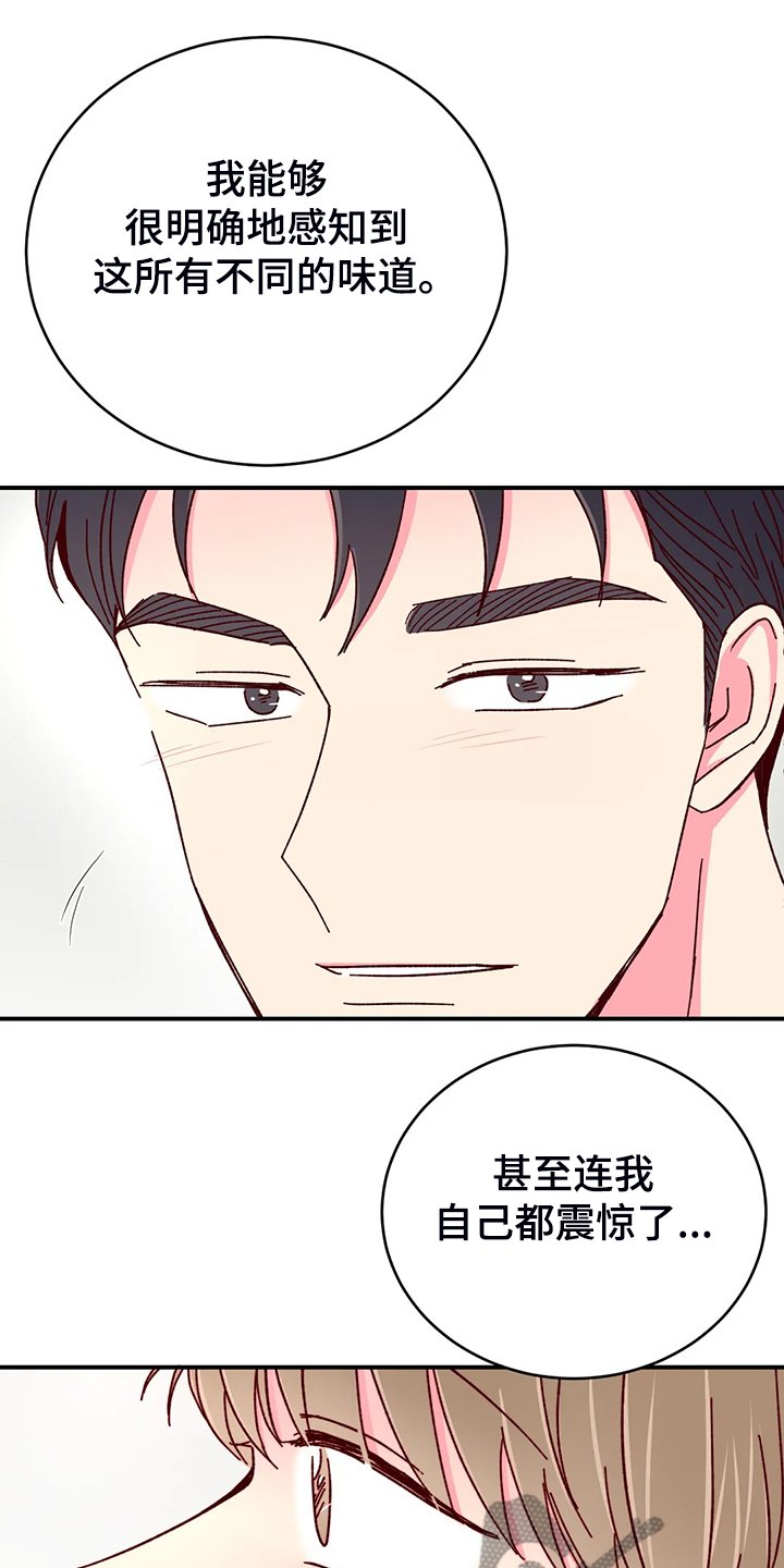 第104章：【第二季完结】最甜的还是你