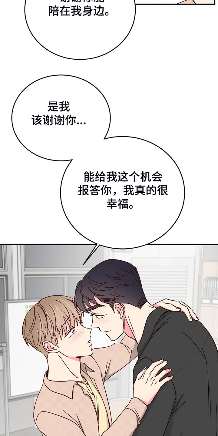第104章：【第二季完结】最甜的还是你