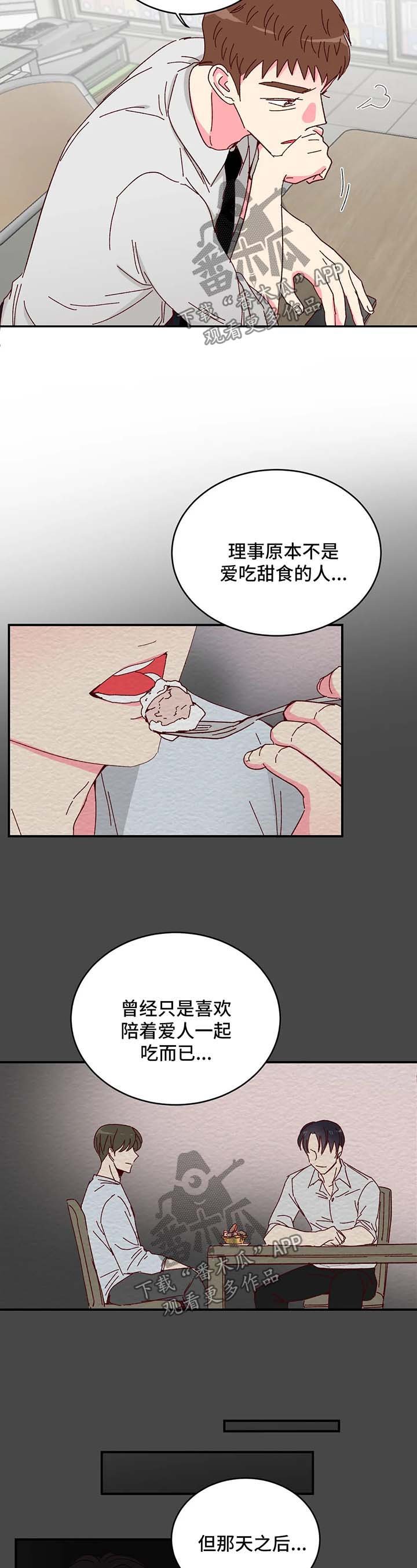 第12章：理事的往事