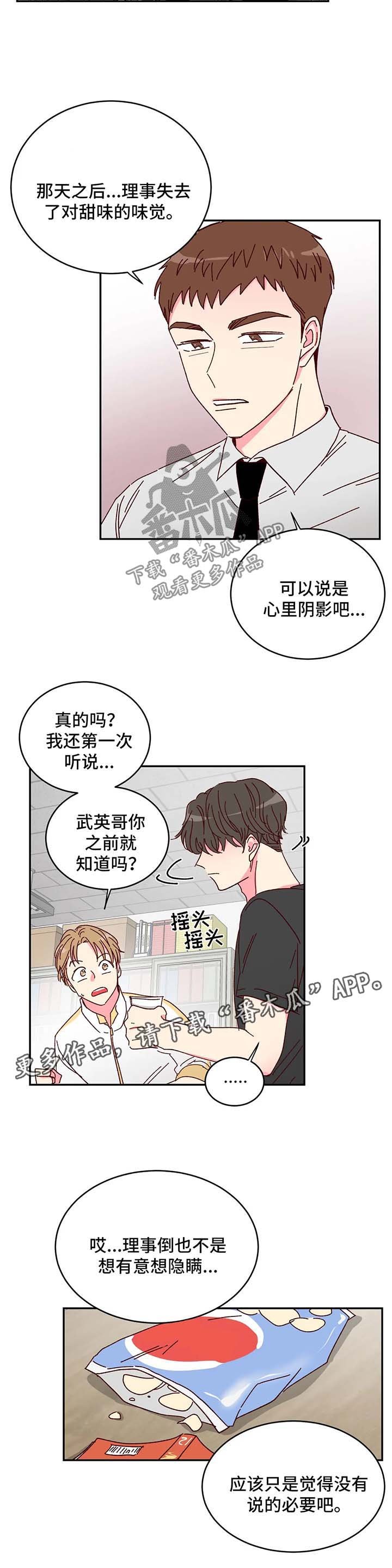 第12章：理事的往事