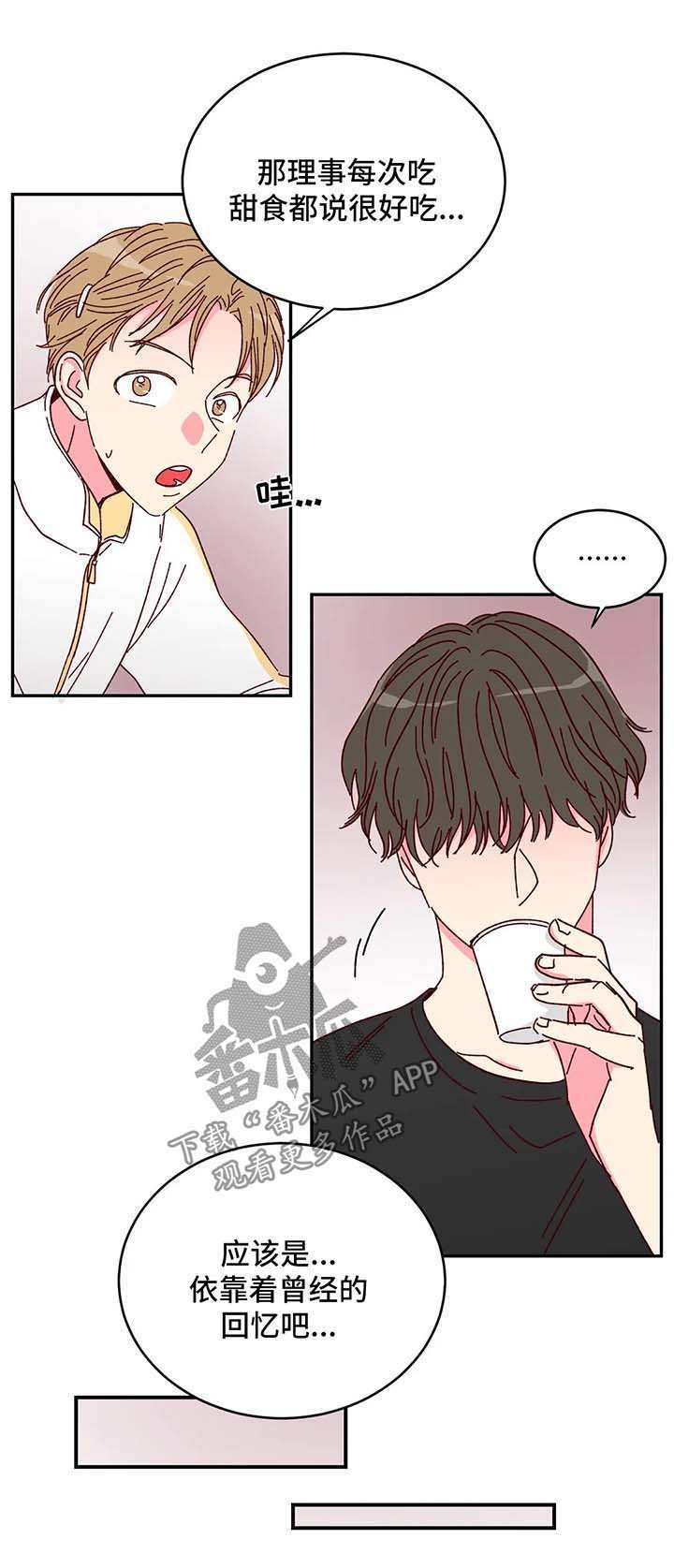 第12章：理事的往事