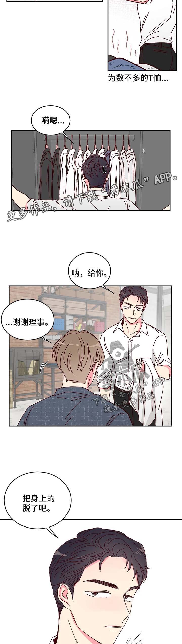 第12章：理事的往事