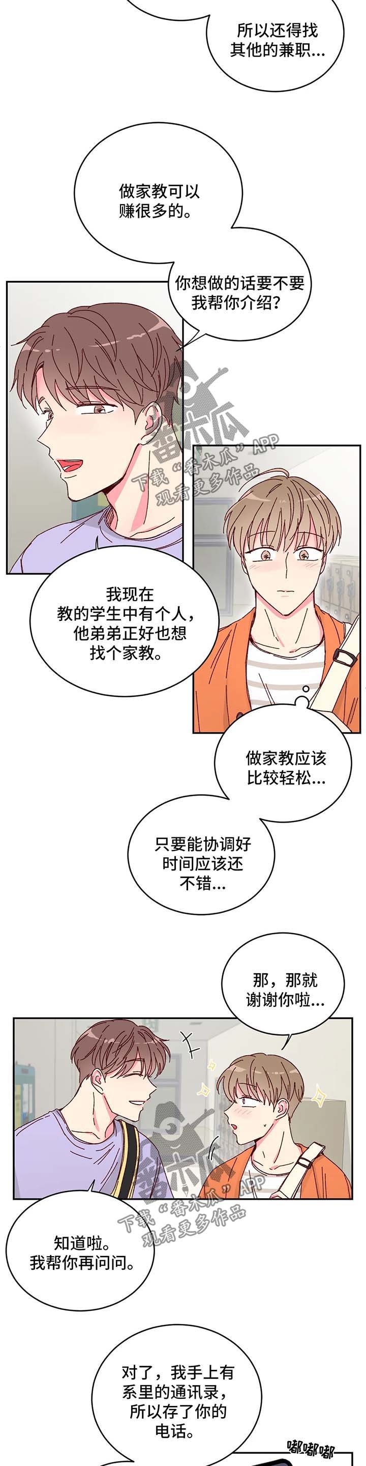 第14章：兼职