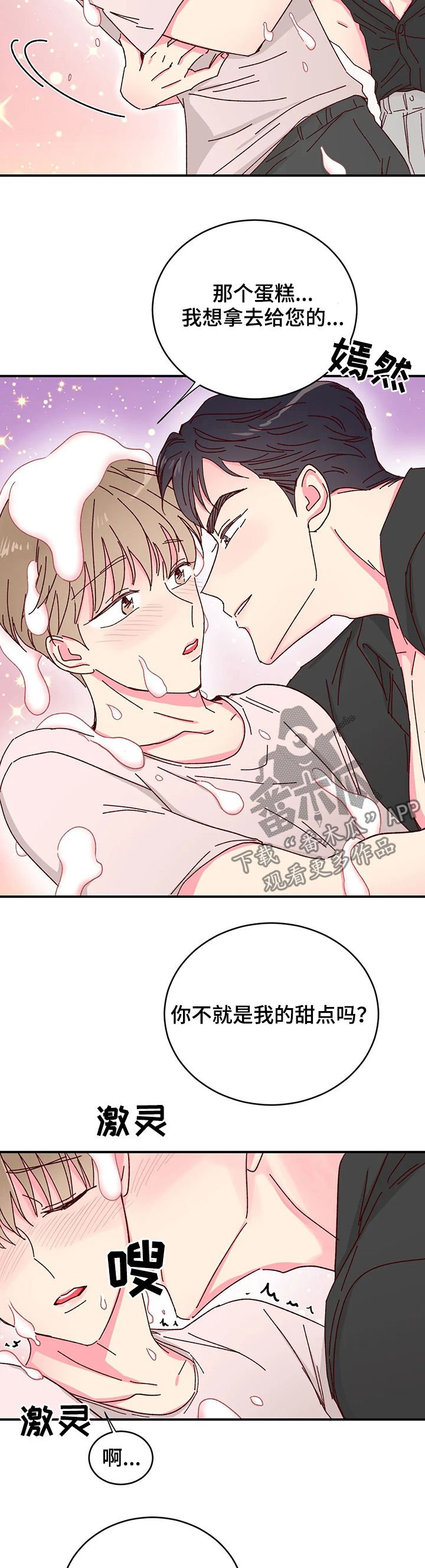 第17章：大蛋糕