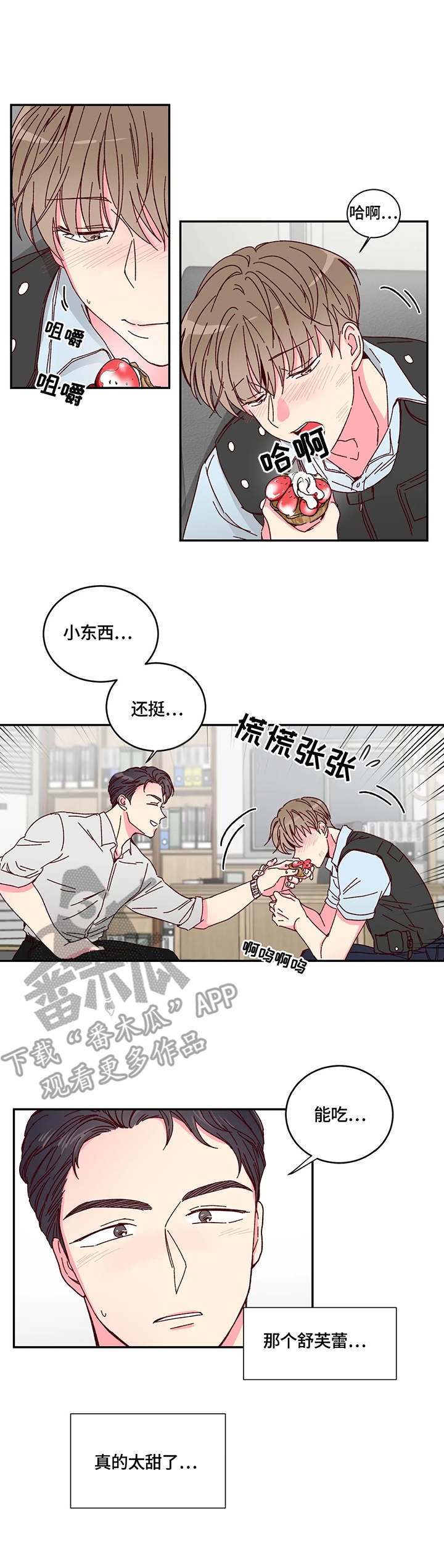 第2章：蛋糕