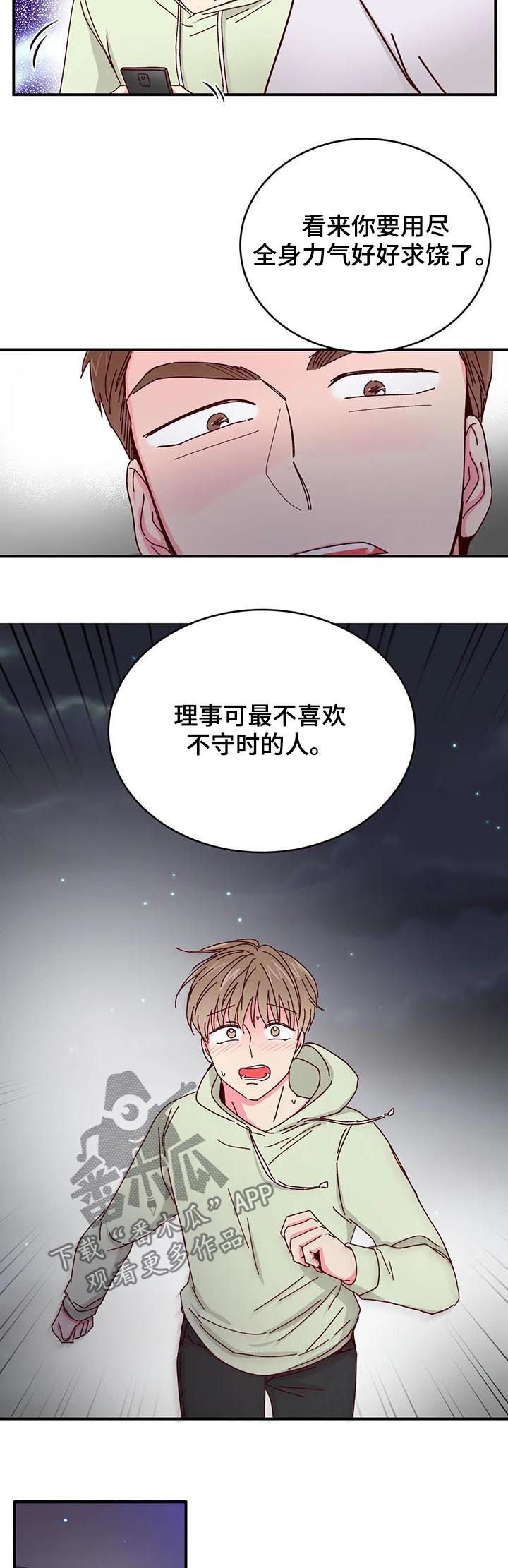 第23章：迟到