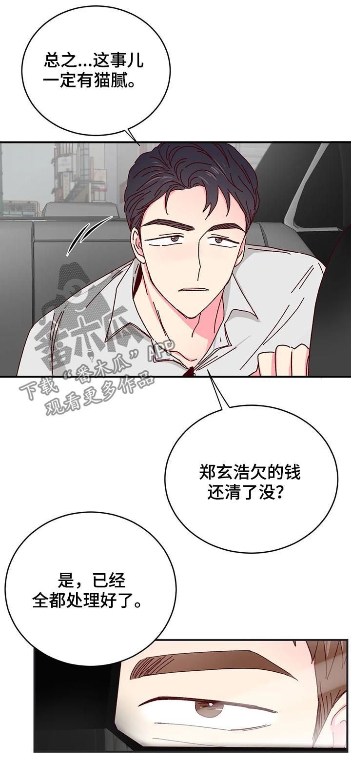 第28章：一定有猫腻