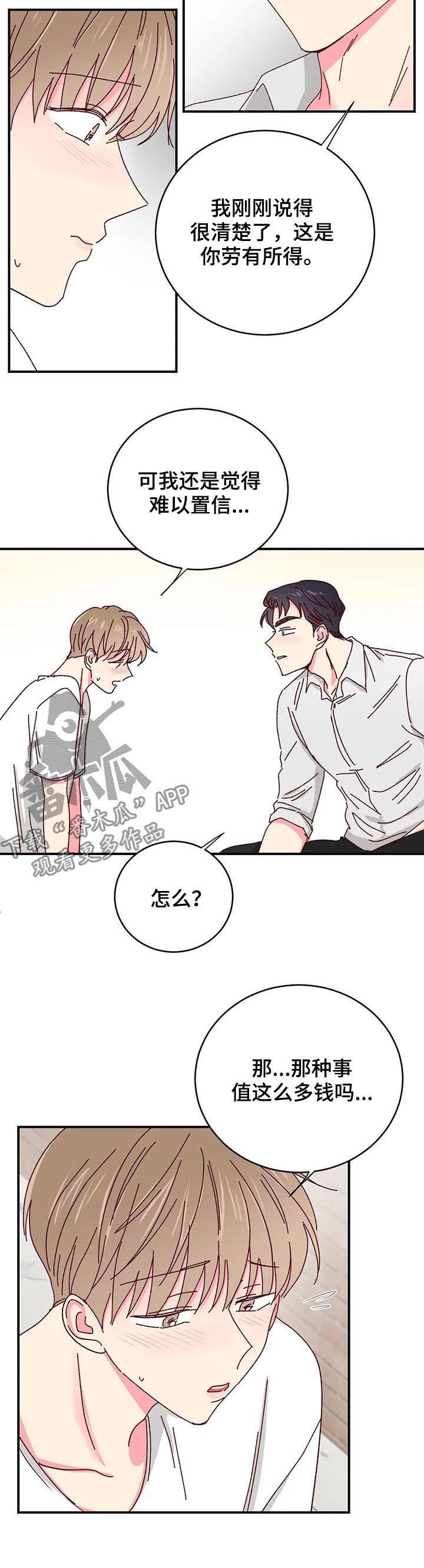 第32章：还饭钱