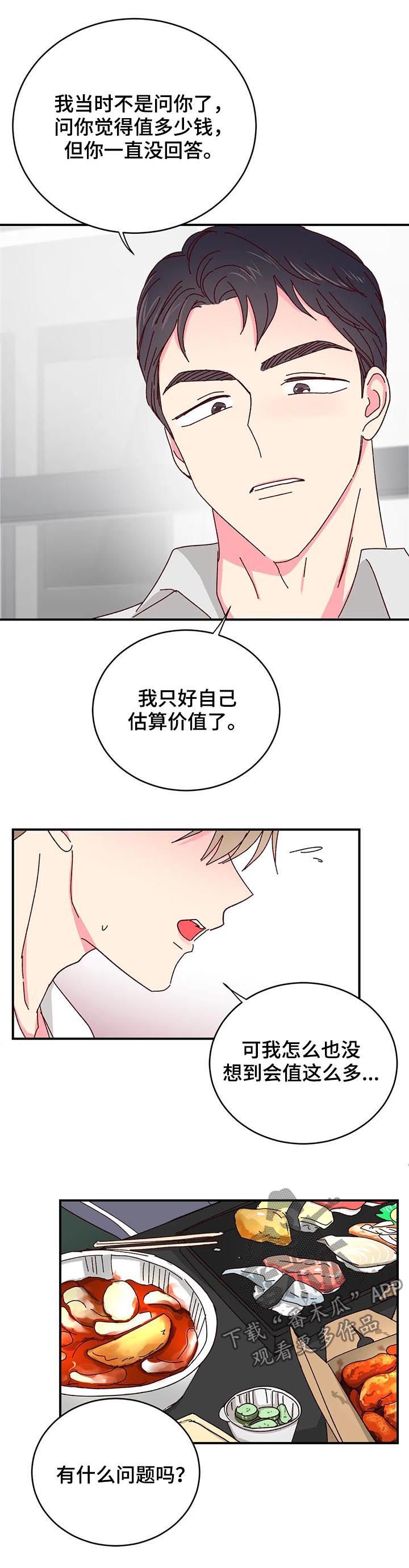 第32章：还饭钱