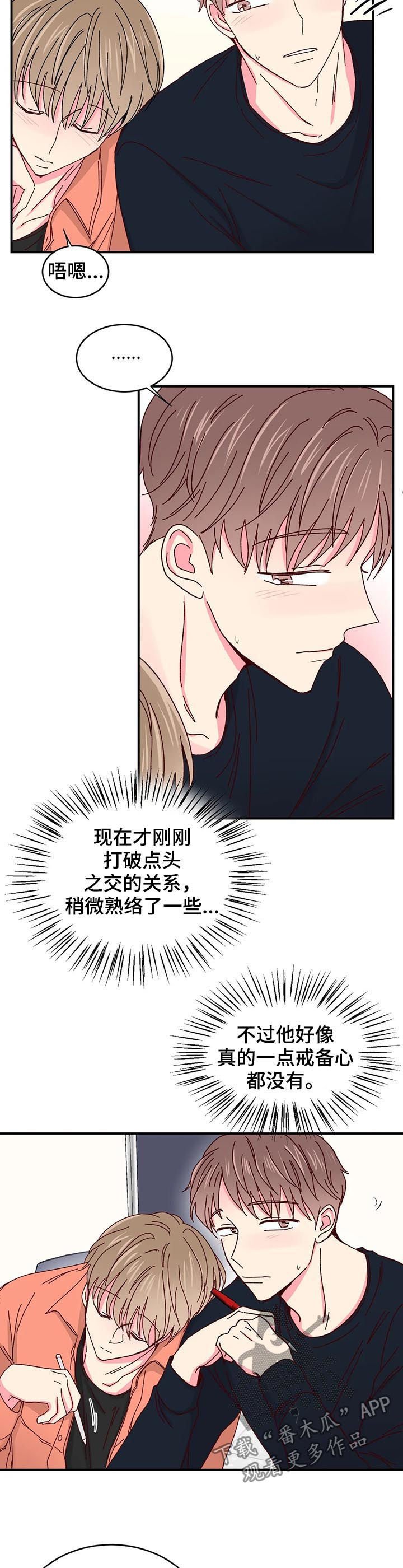 第34章：没有戒备心