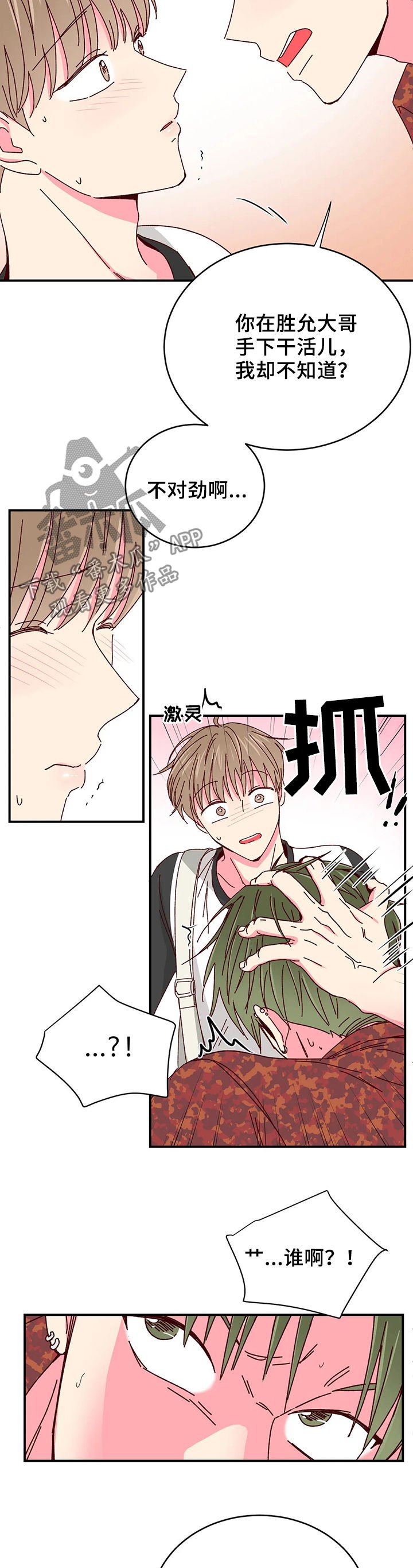 第40章：你怎么知道
