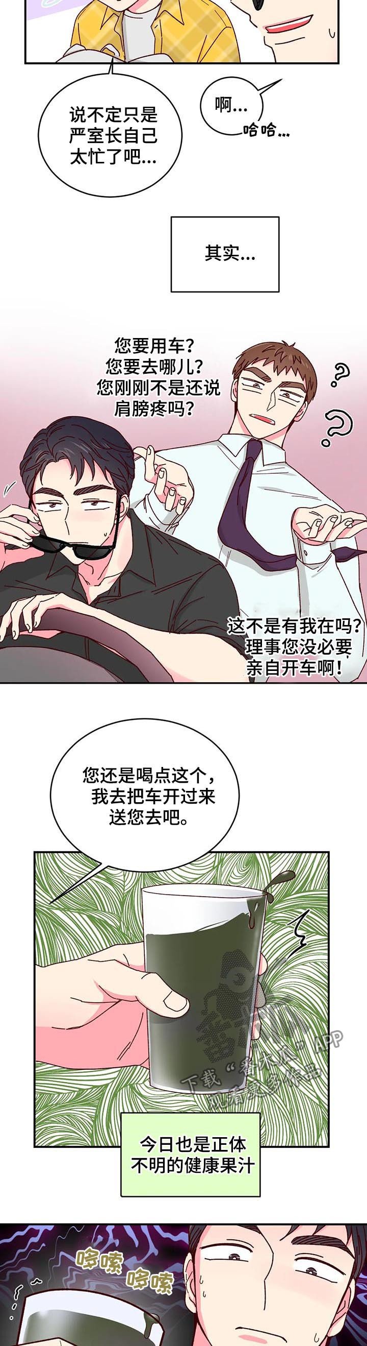 第42章：健康果汁